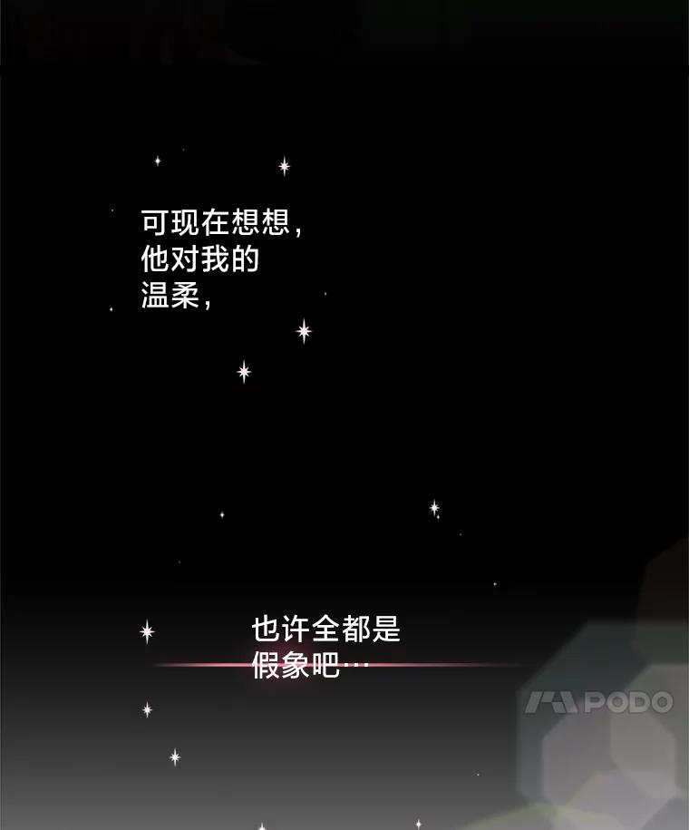 《请痛快地处决我》2.重逢 第90页