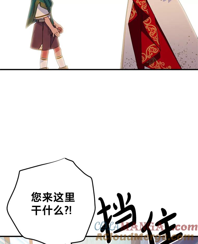 《请痛快地处决我》2.重逢 第79页