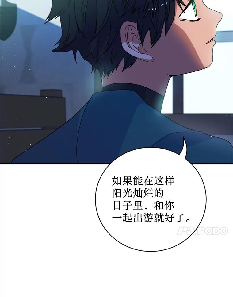 《请痛快地处决我》2.重逢 第59页