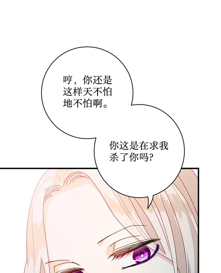 《请痛快地处决我》2.重逢 第81页
