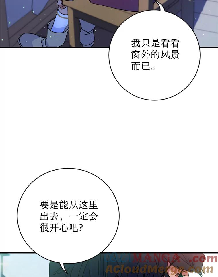 《请痛快地处决我》2.重逢 第58页