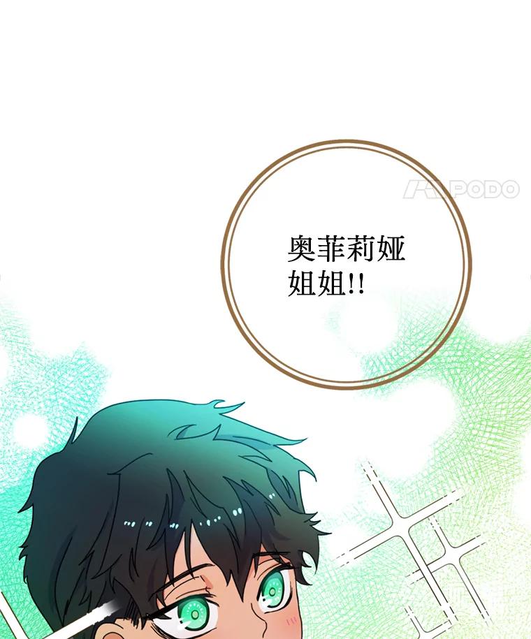 《请痛快地处决我》2.重逢 第87页