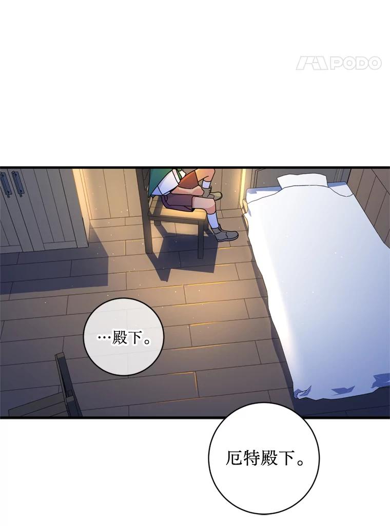 《请痛快地处决我》2.重逢 第53页