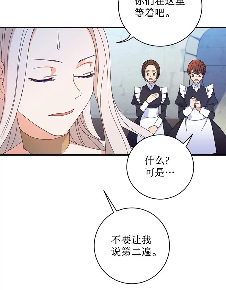 《请痛快地处决我》2.重逢 第68页