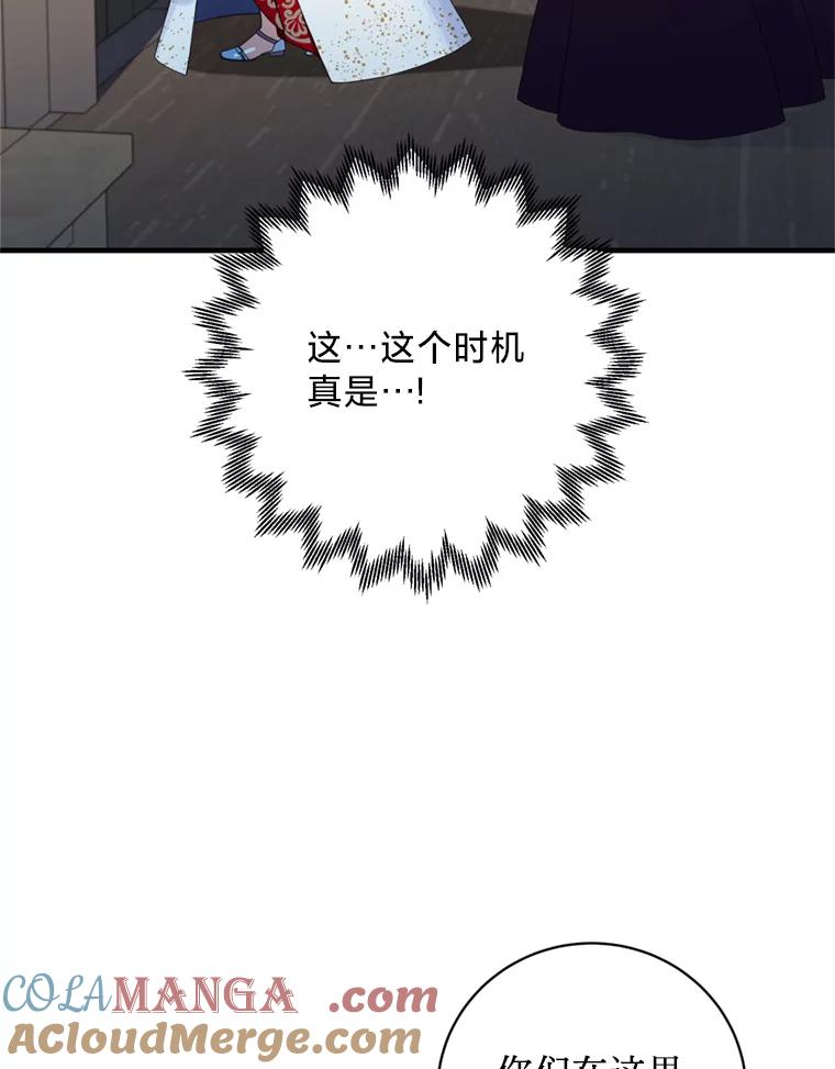 《请痛快地处决我》2.重逢 第67页