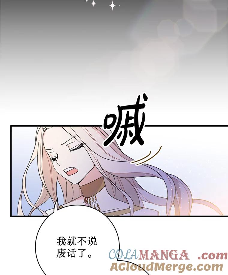 《请痛快地处决我》2.重逢 第91页