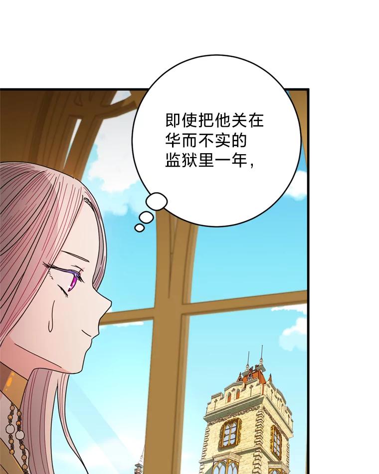 《请痛快地处决我》2.重逢 第44页