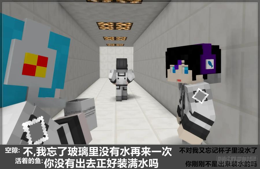 《我的世界：晨曦传记番外》官方恶搞-方代码02 第26页