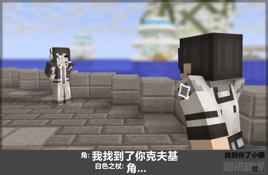 《我的世界：晨曦传记番外》官方恶搞-方代码02 第30页
