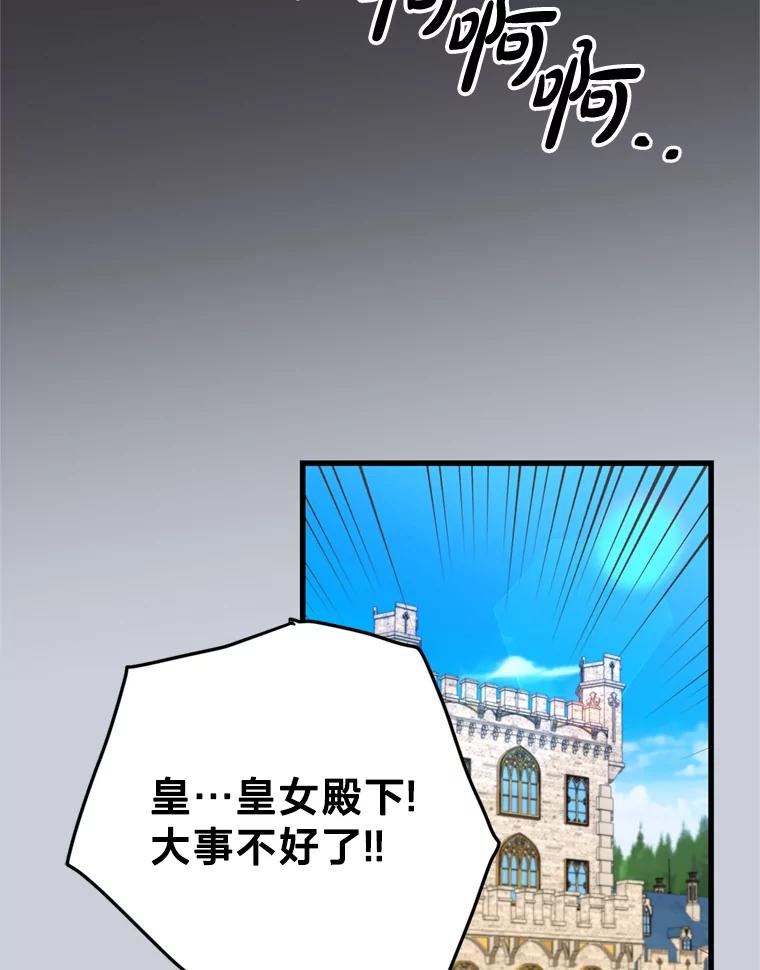 《请痛快地处决我》3.出塔 第54页