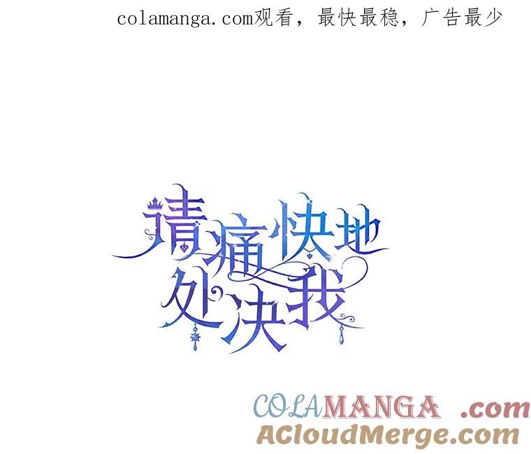 《请痛快地处决我》3.出塔 第1页