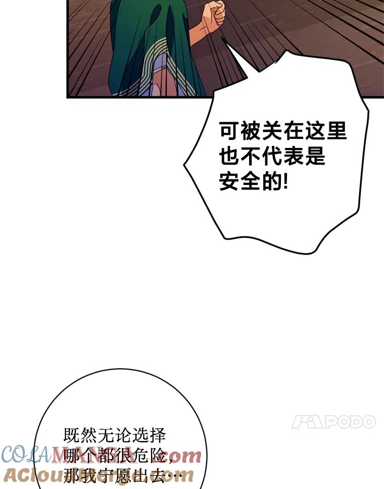 《请痛快地处决我》3.出塔 第85页