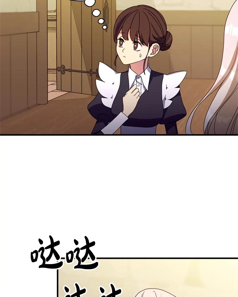 《请痛快地处决我》3.出塔 第74页