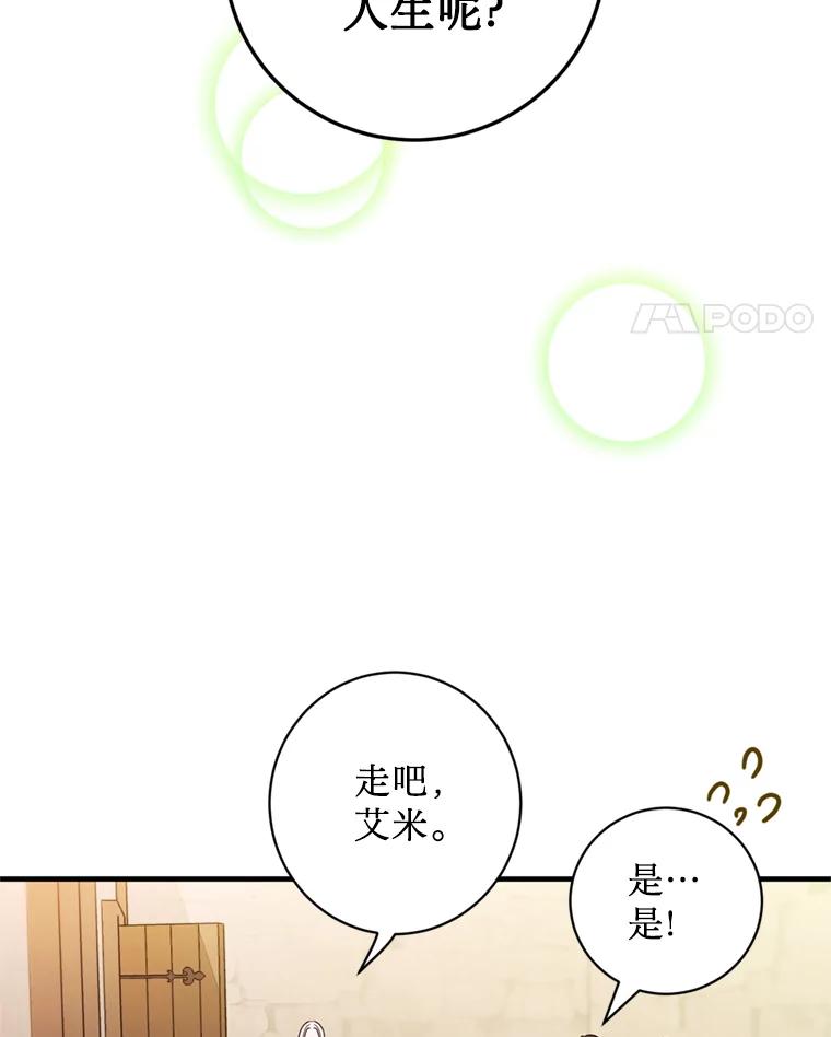 《请痛快地处决我》3.出塔 第72页