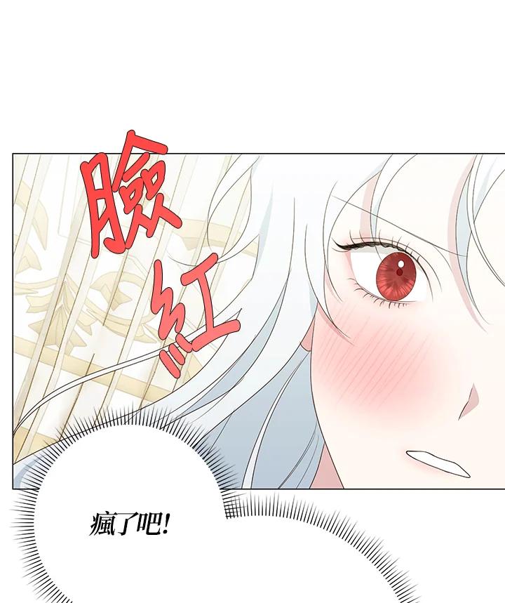 《暴君老公性情大变》第5话 第3页