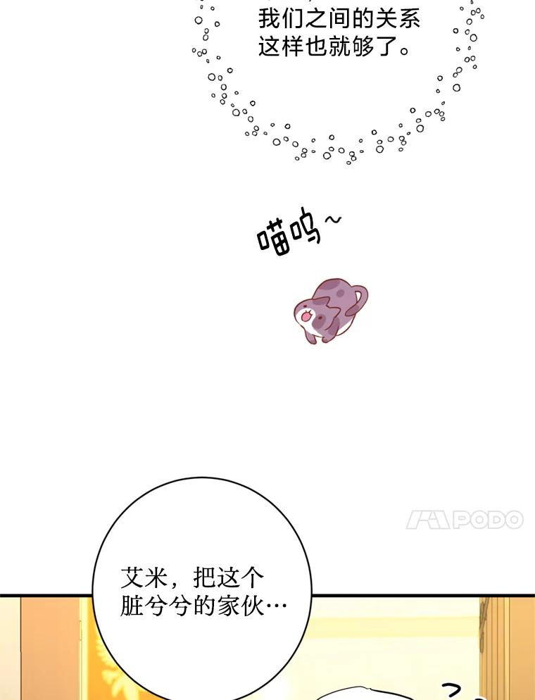 《请痛快地处决我》3.出塔 第95页