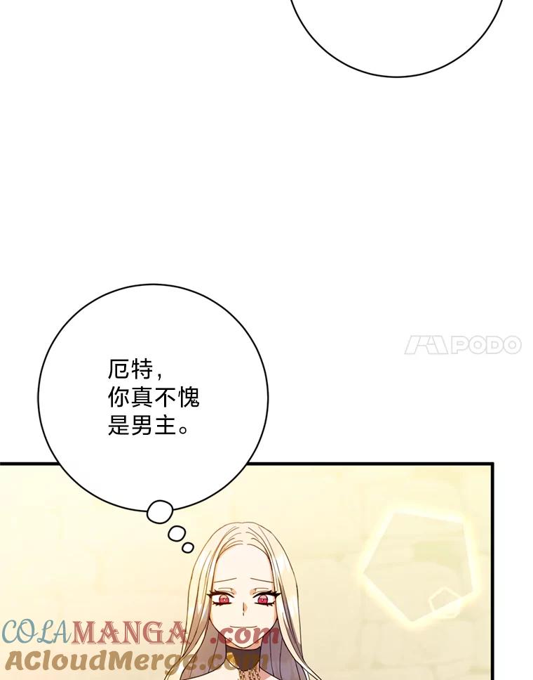 《请痛快地处决我》3.出塔 第82页