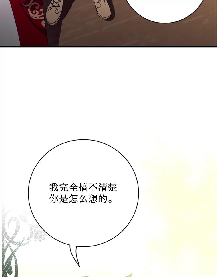 《请痛快地处决我》3.出塔 第80页