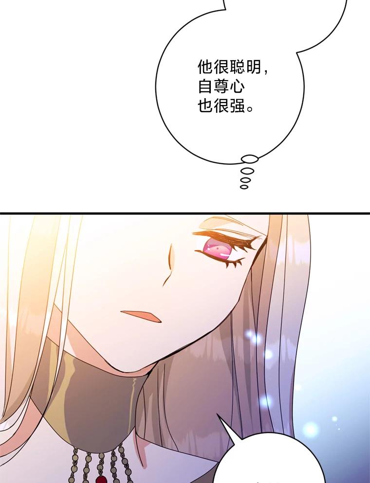 《请痛快地处决我》3.出塔 第90页