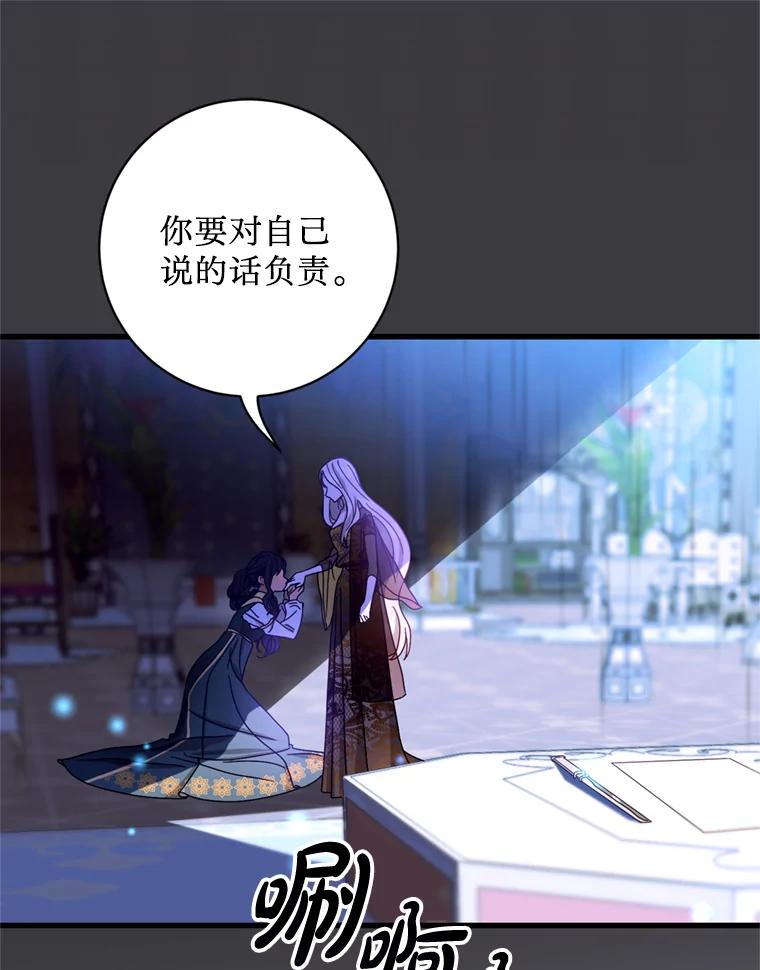 《请痛快地处决我》3.出塔 第53页