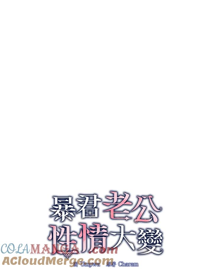 《暴君老公性情大变》第5话 第19页