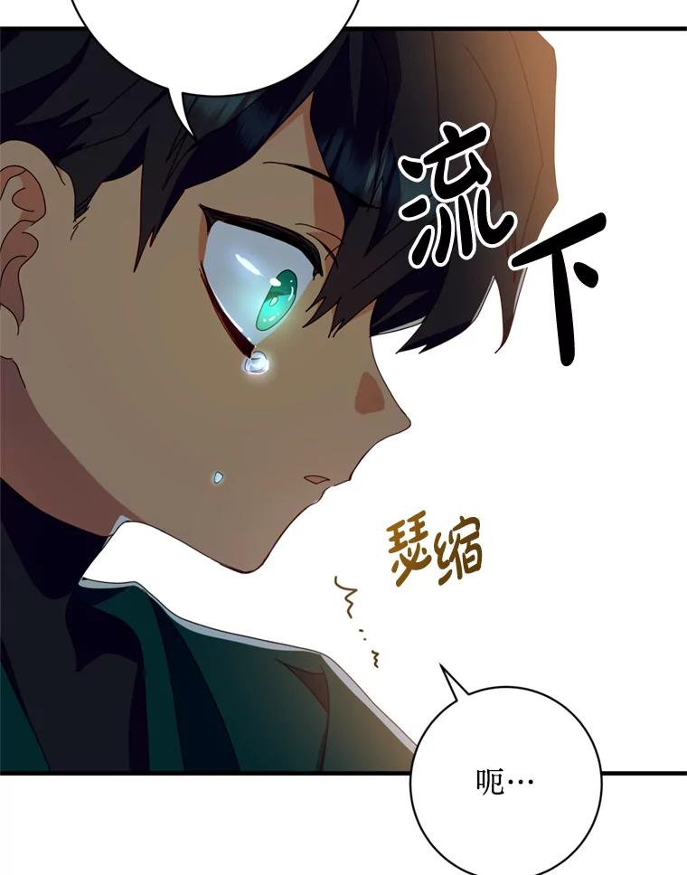 《请痛快地处决我》3.出塔 第86页