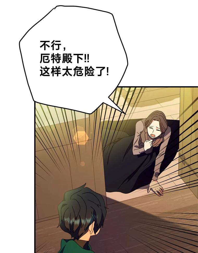 《请痛快地处决我》3.出塔 第84页