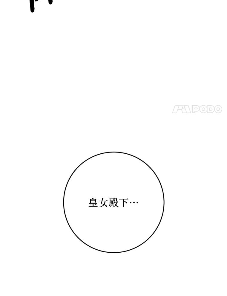 《请痛快地处决我》3.出塔 第8页