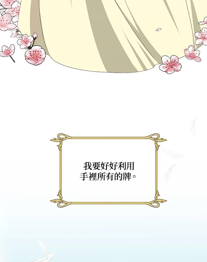 《暴君老公性情大变》第5话 第44页