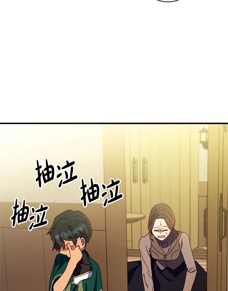 《请痛快地处决我》3.出塔 第87页