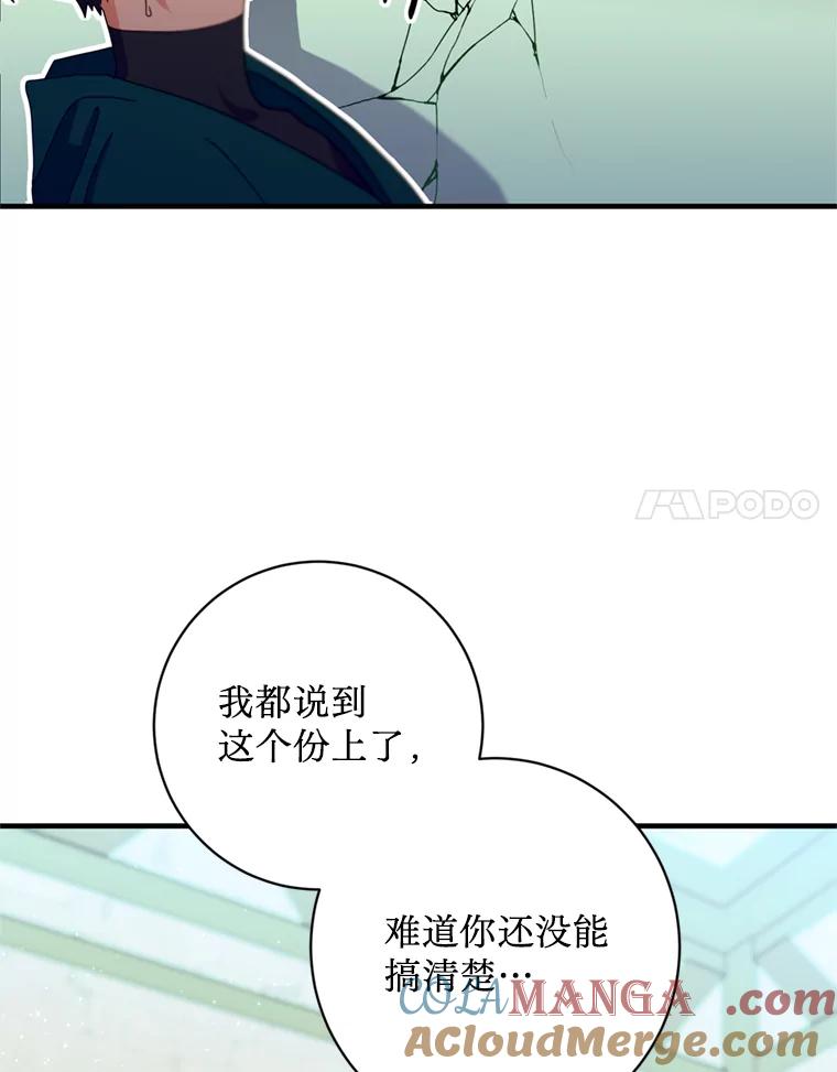 《请痛快地处决我》3.出塔 第31页