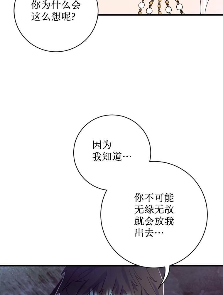 《请痛快地处决我》3.出塔 第12页