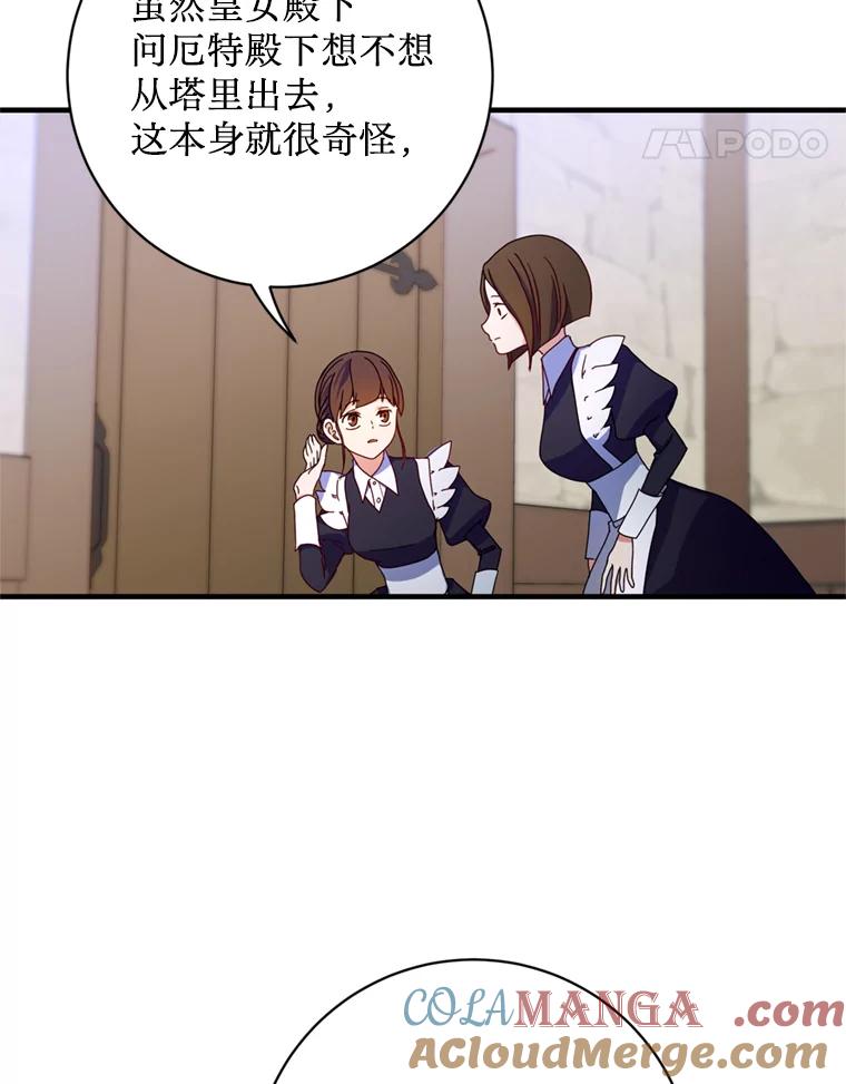 《请痛快地处决我》3.出塔 第28页