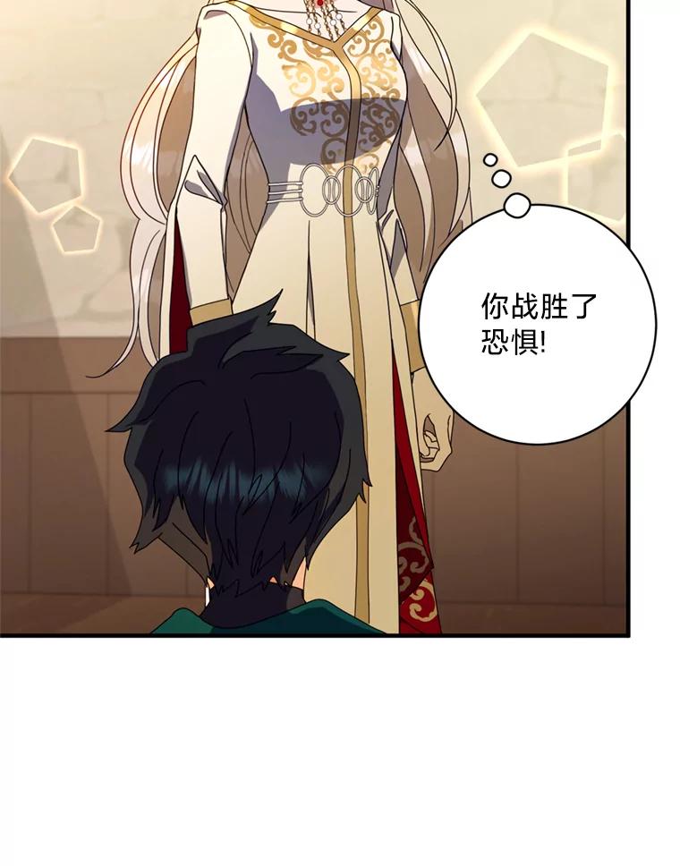 《请痛快地处决我》3.出塔 第83页
