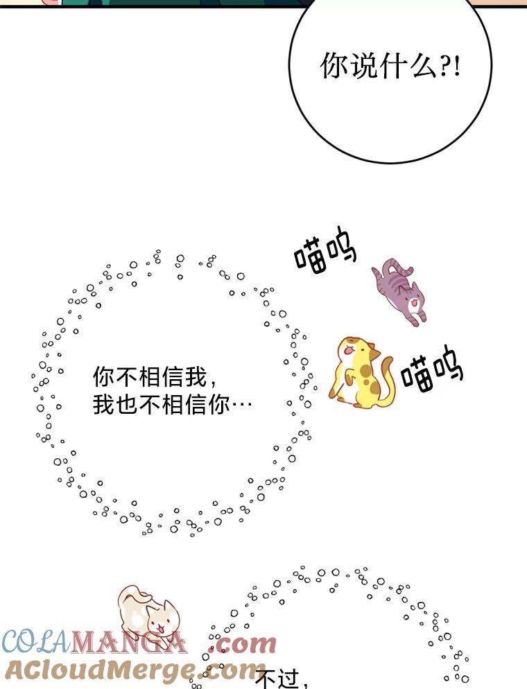 《请痛快地处决我》3.出塔 第94页