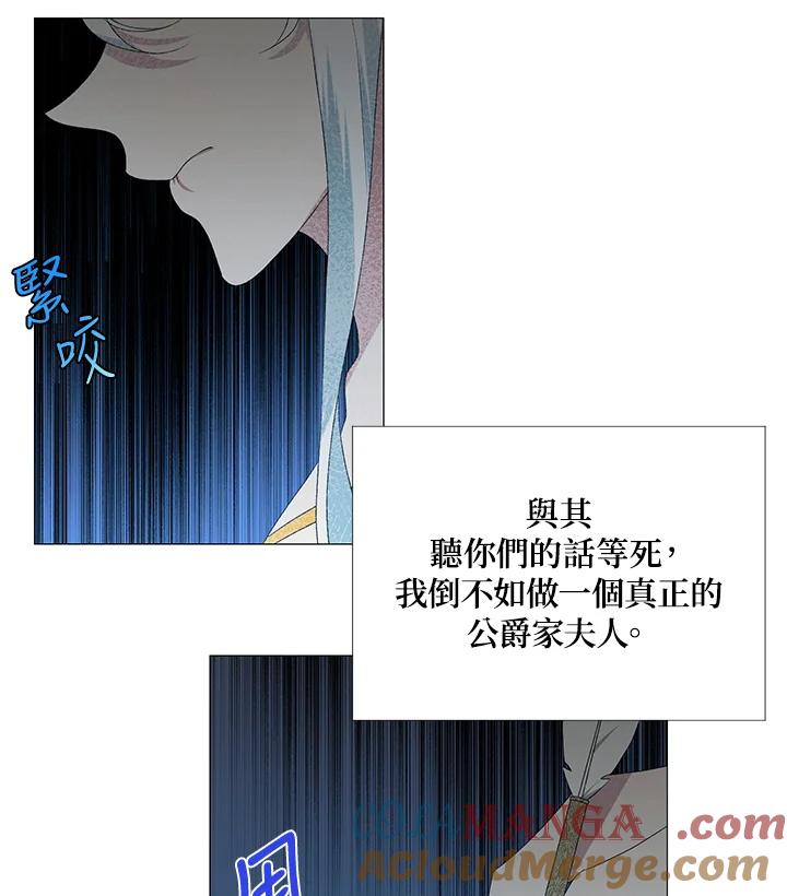 《暴君老公性情大变》第5话 第52页