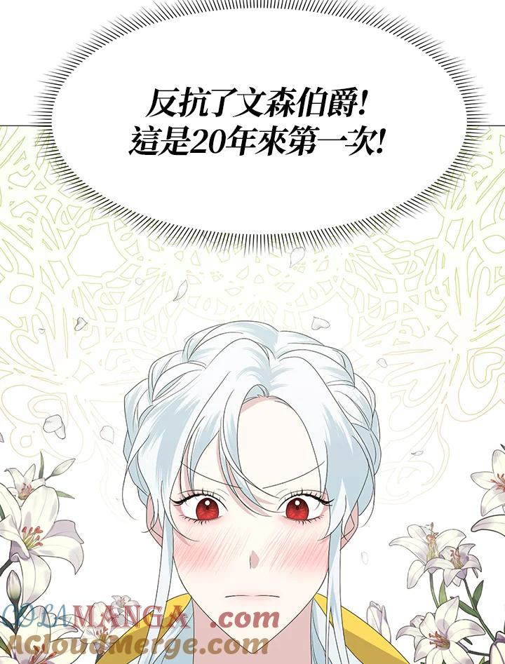 《暴君老公性情大变》第5话 第58页