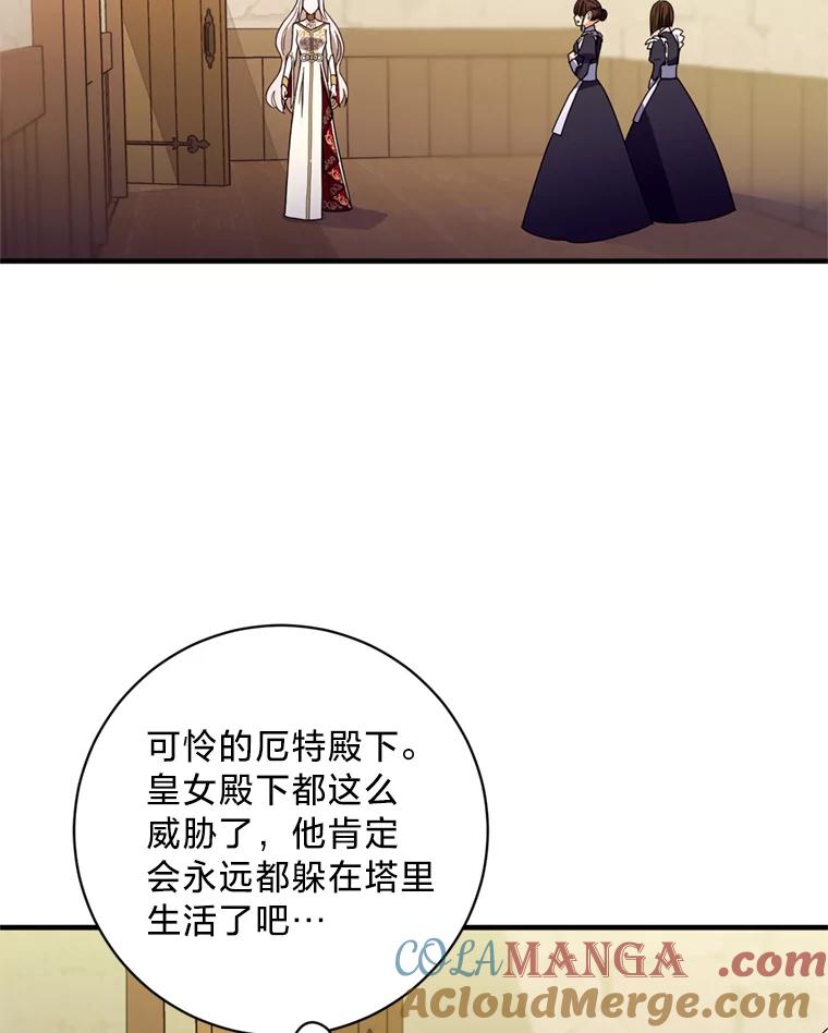 《请痛快地处决我》3.出塔 第73页