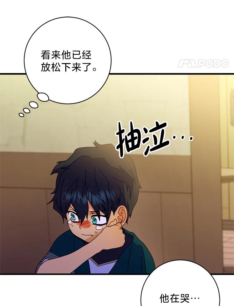 《请痛快地处决我》3.出塔 第89页