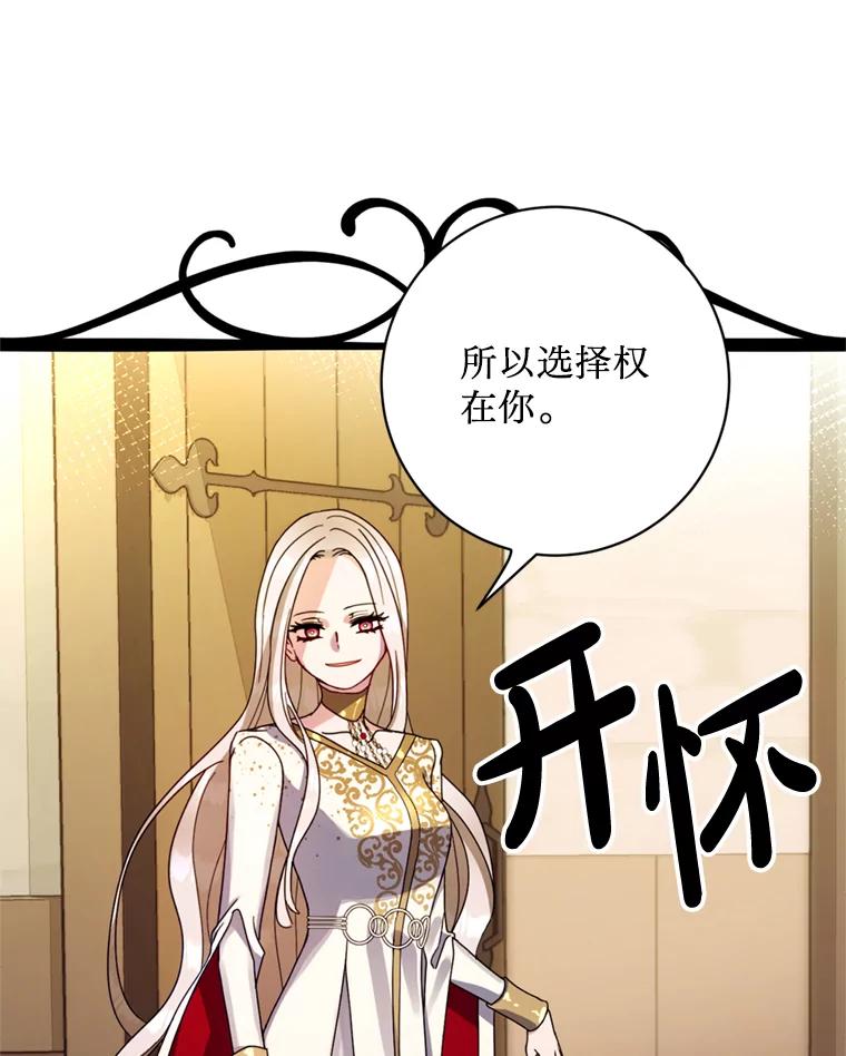 《请痛快地处决我》3.出塔 第69页