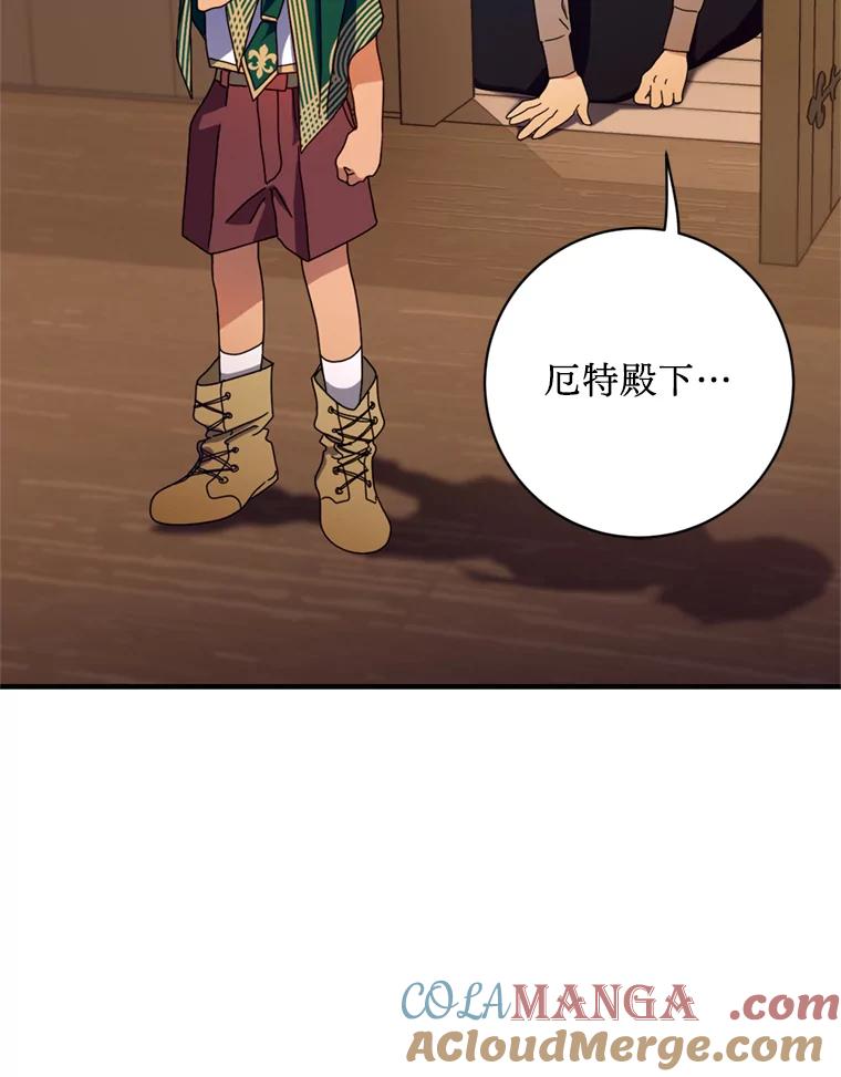 《请痛快地处决我》3.出塔 第88页