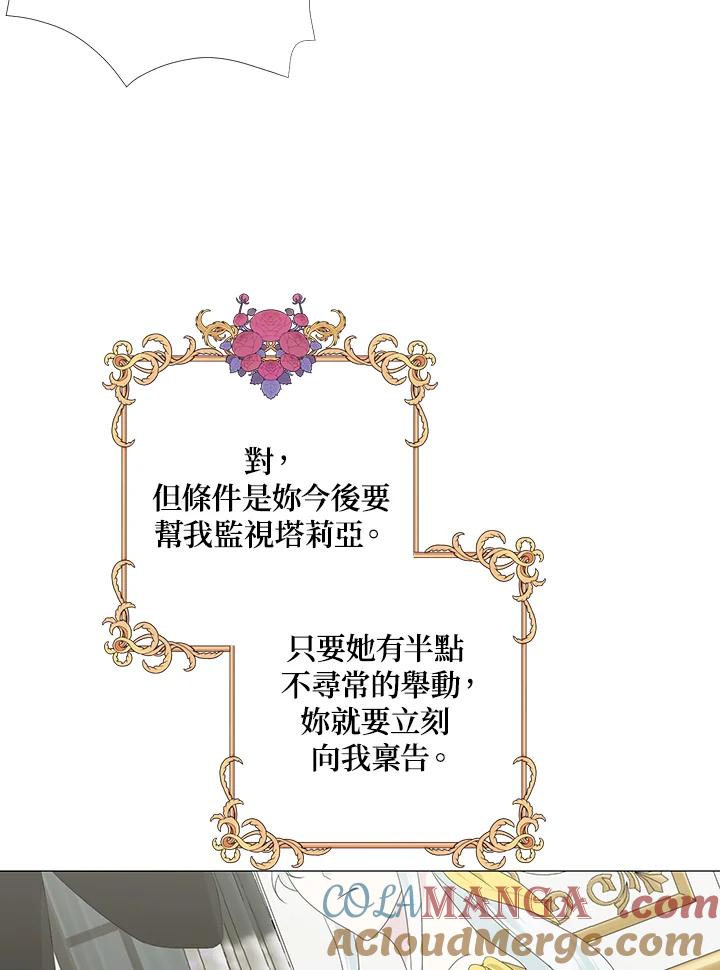 《暴君老公性情大变》第5话 第40页