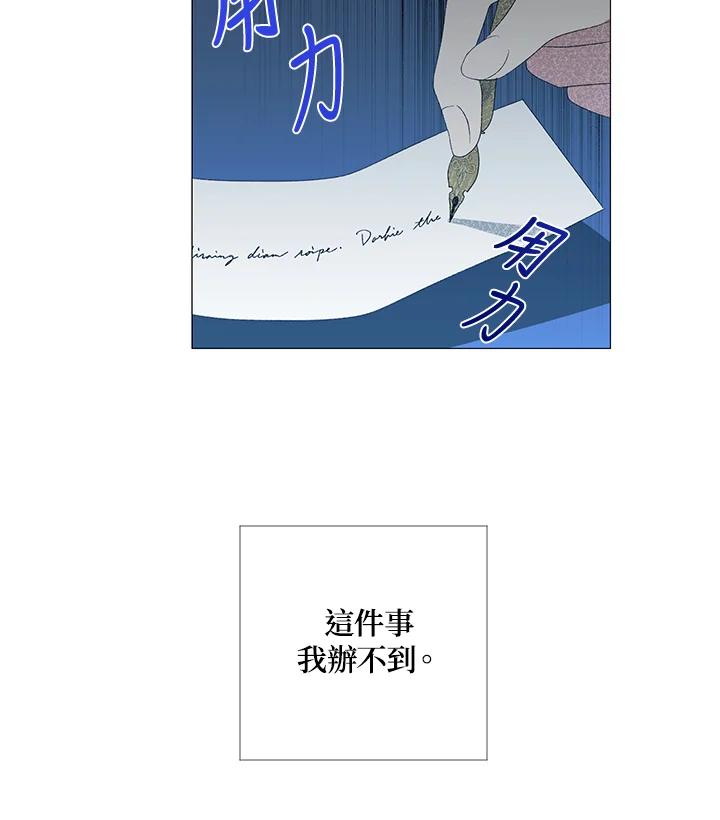 《暴君老公性情大变》第5话 第53页
