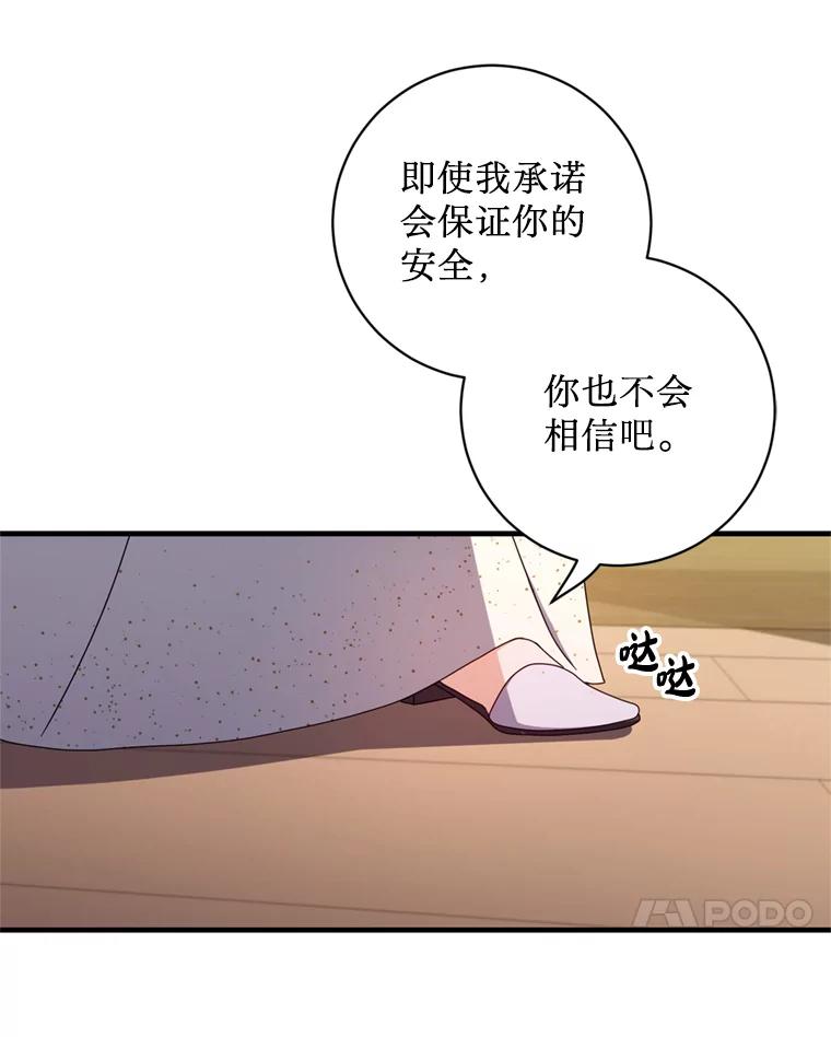 《请痛快地处决我》3.出塔 第68页