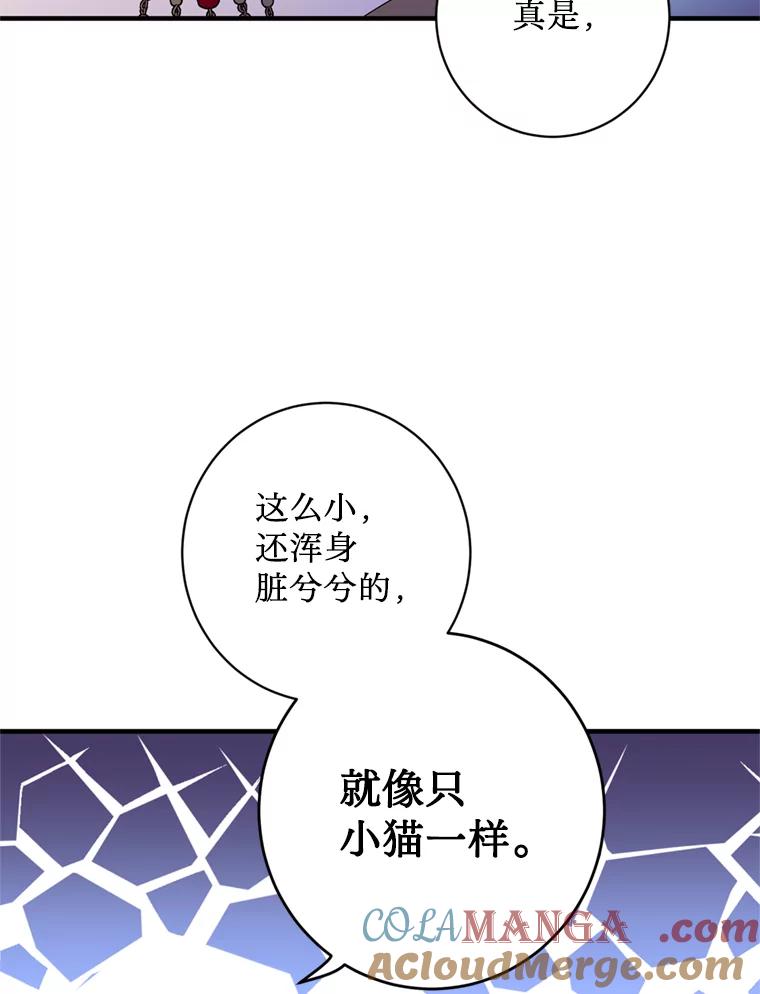 《请痛快地处决我》3.出塔 第91页