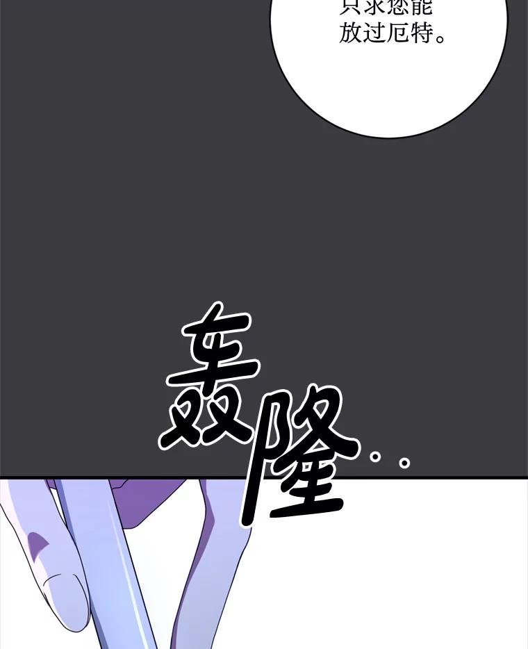《请痛快地处决我》3.出塔 第50页