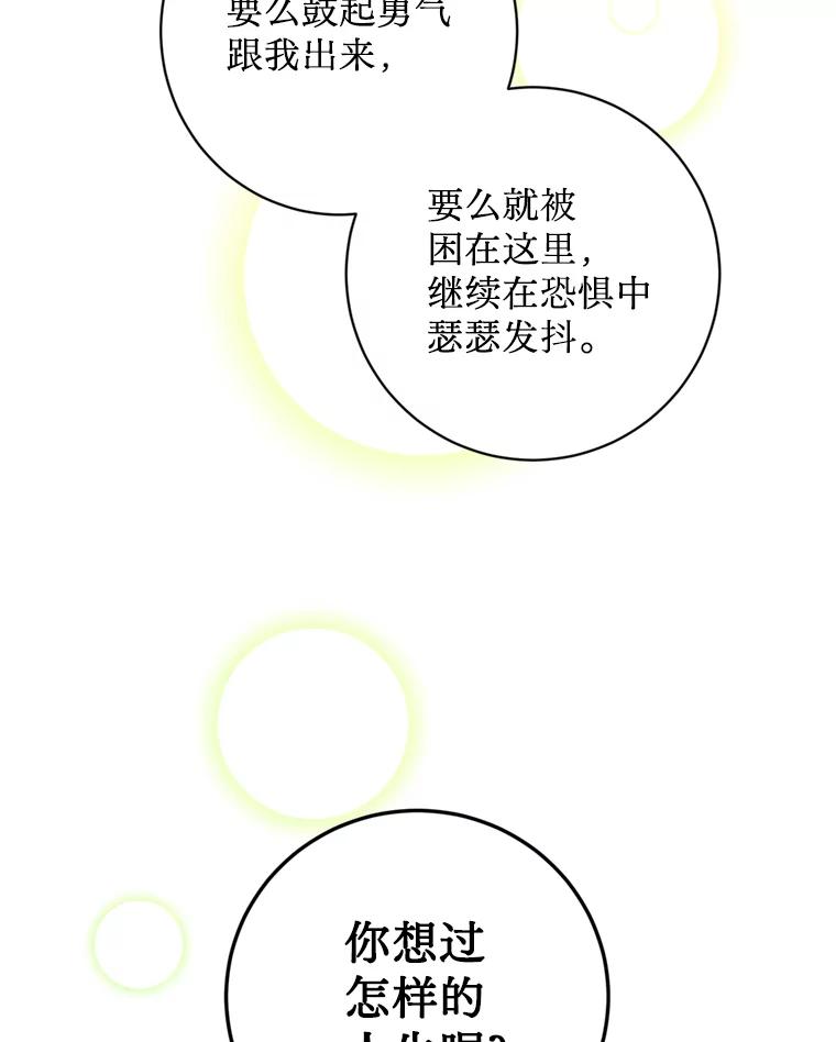 《请痛快地处决我》3.出塔 第71页