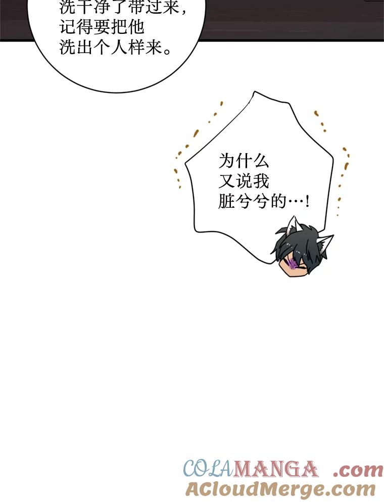 《请痛快地处决我》3.出塔 第97页