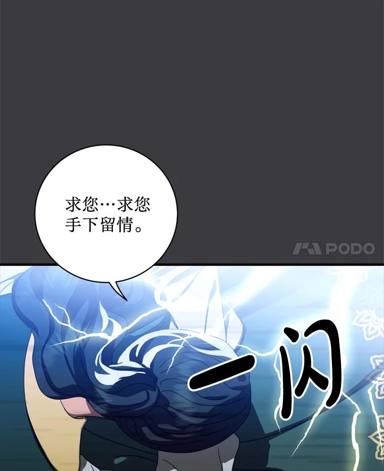《请痛快地处决我》3.出塔 第48页