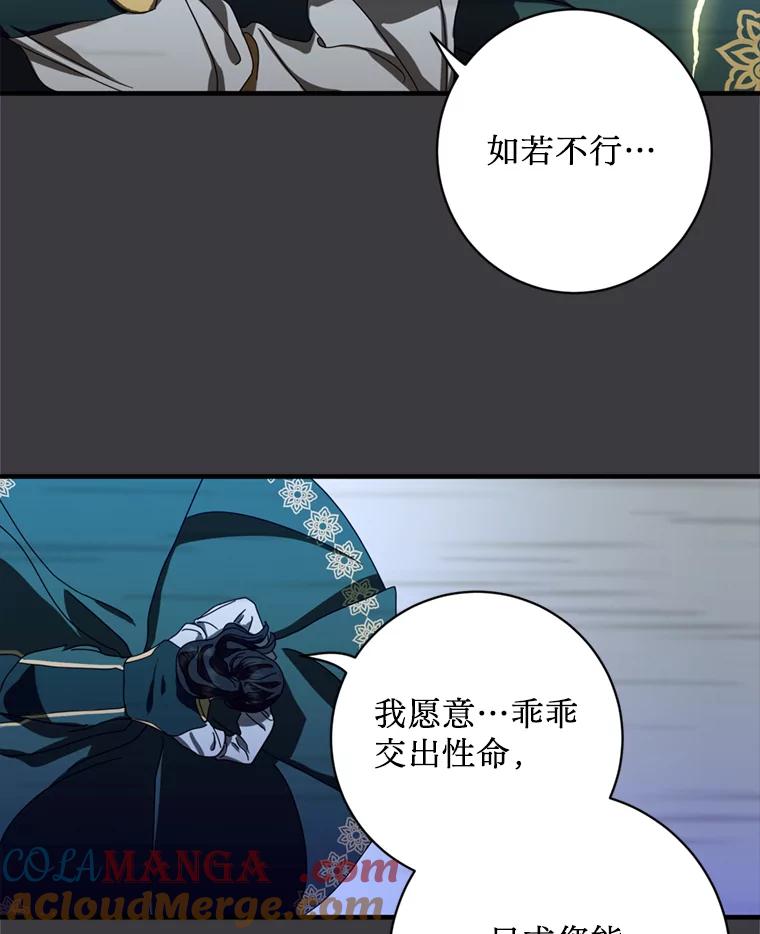 《请痛快地处决我》3.出塔 第49页